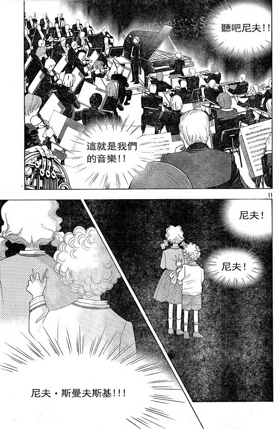 森林中的钢琴师韩漫全集-第225话无删减无遮挡章节图片 