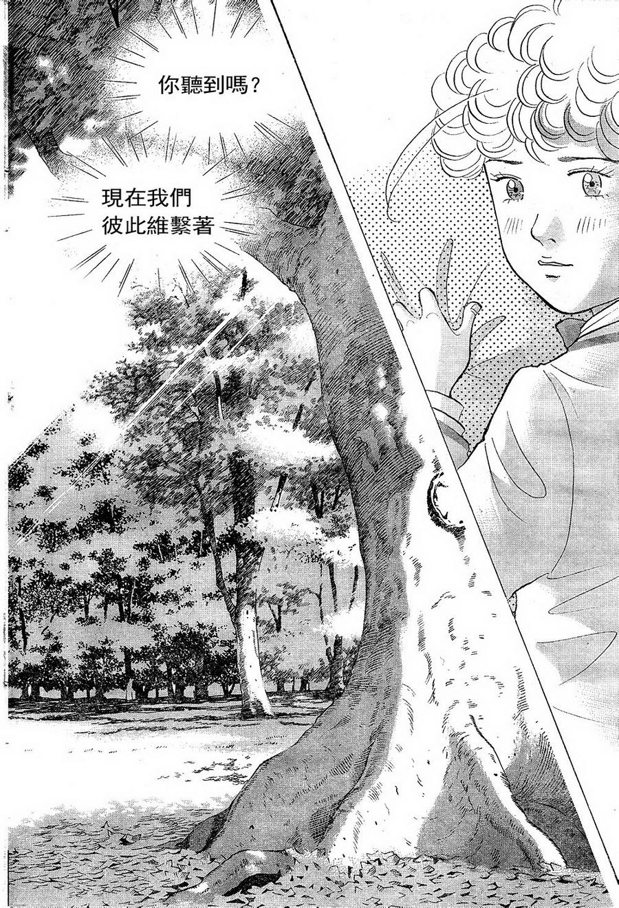 森林中的钢琴师韩漫全集-第225话无删减无遮挡章节图片 