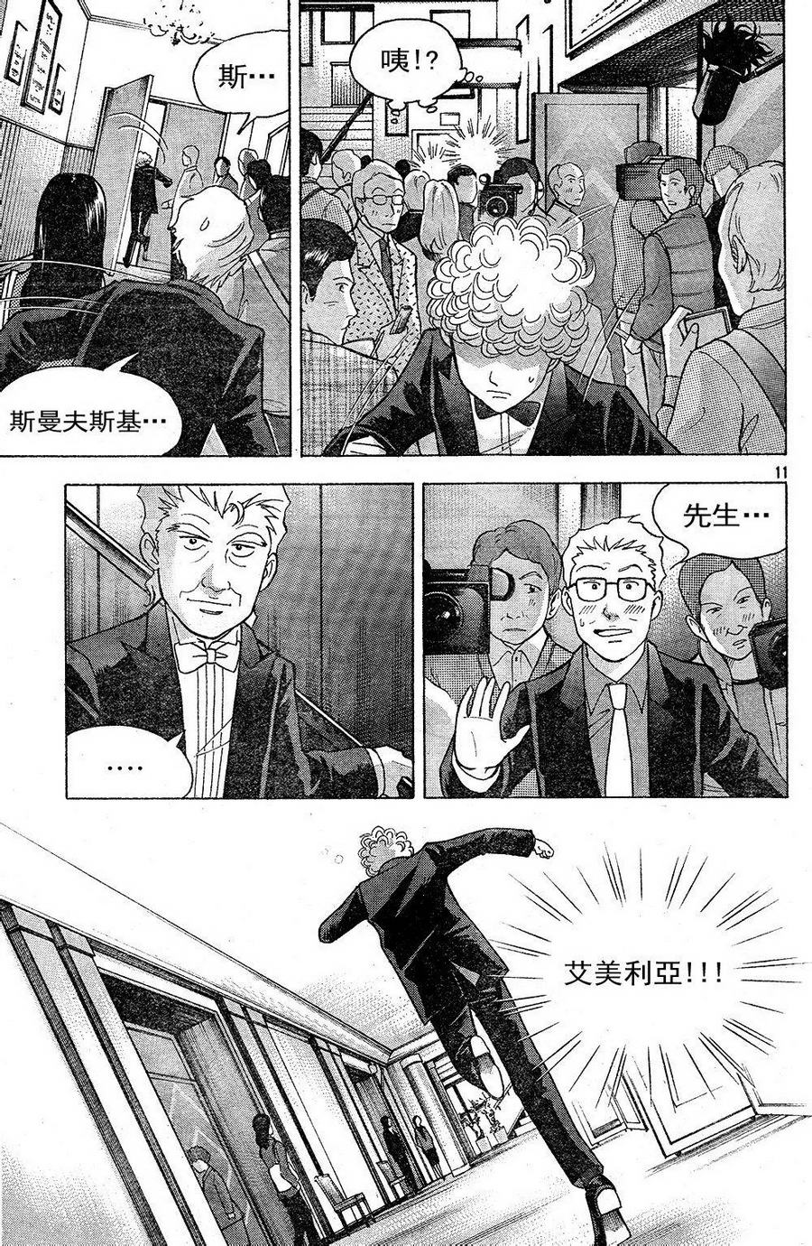 森林中的钢琴师韩漫全集-第226话无删减无遮挡章节图片 