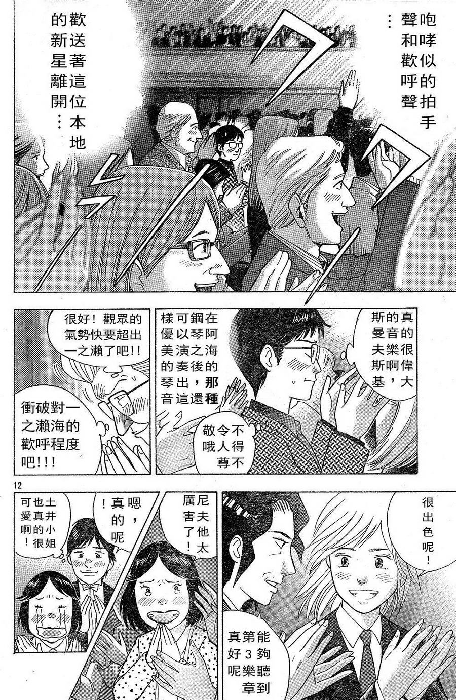 森林中的钢琴师韩漫全集-第226话无删减无遮挡章节图片 