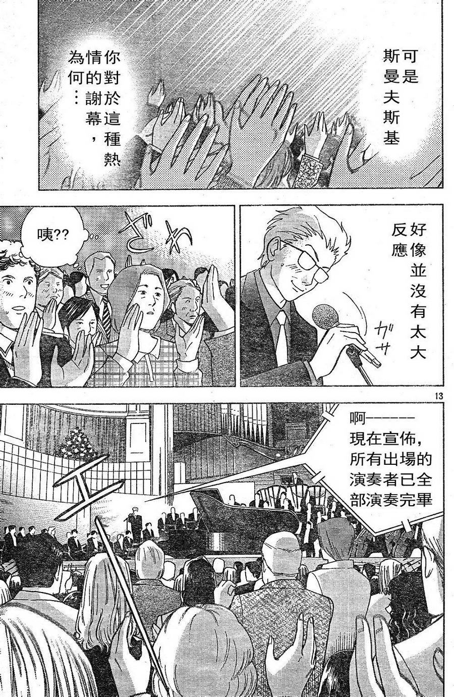 森林中的钢琴师韩漫全集-第226话无删减无遮挡章节图片 