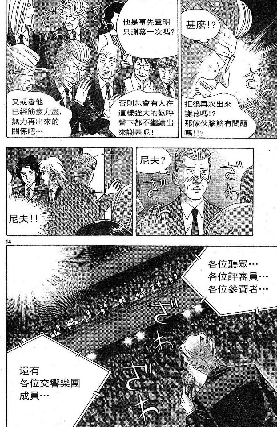 森林中的钢琴师韩漫全集-第226话无删减无遮挡章节图片 