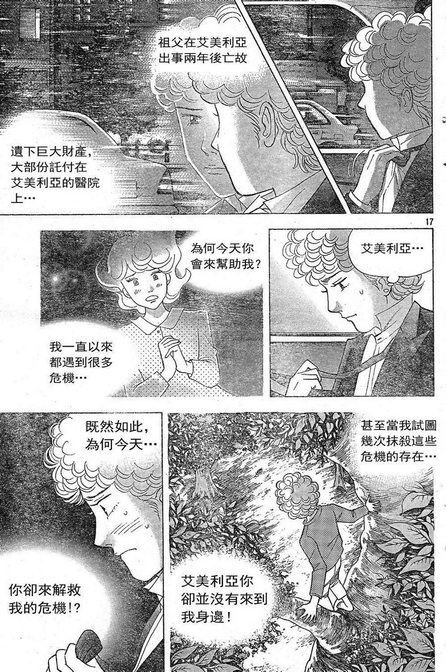森林中的钢琴师韩漫全集-第226话无删减无遮挡章节图片 