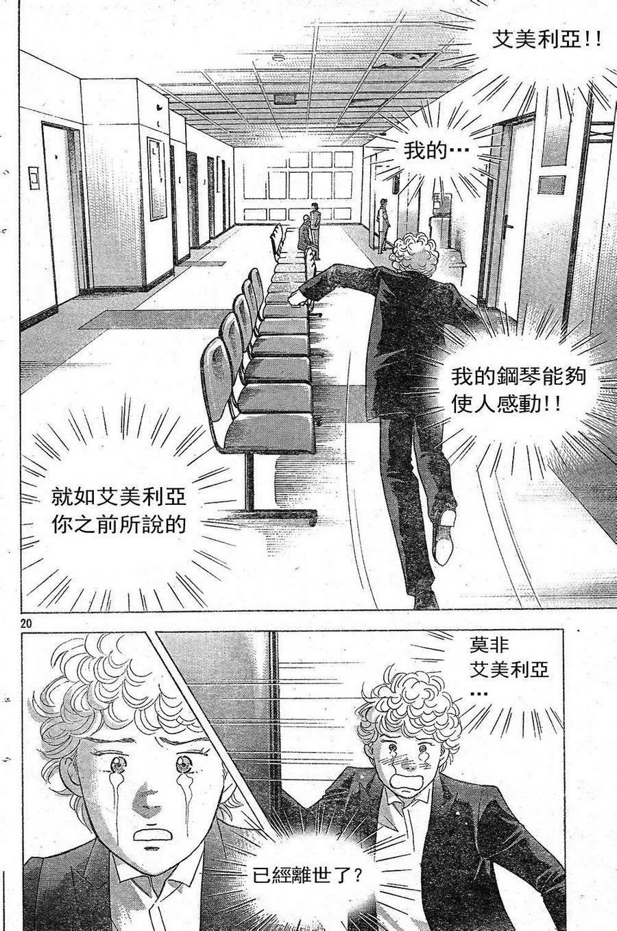 森林中的钢琴师韩漫全集-第226话无删减无遮挡章节图片 