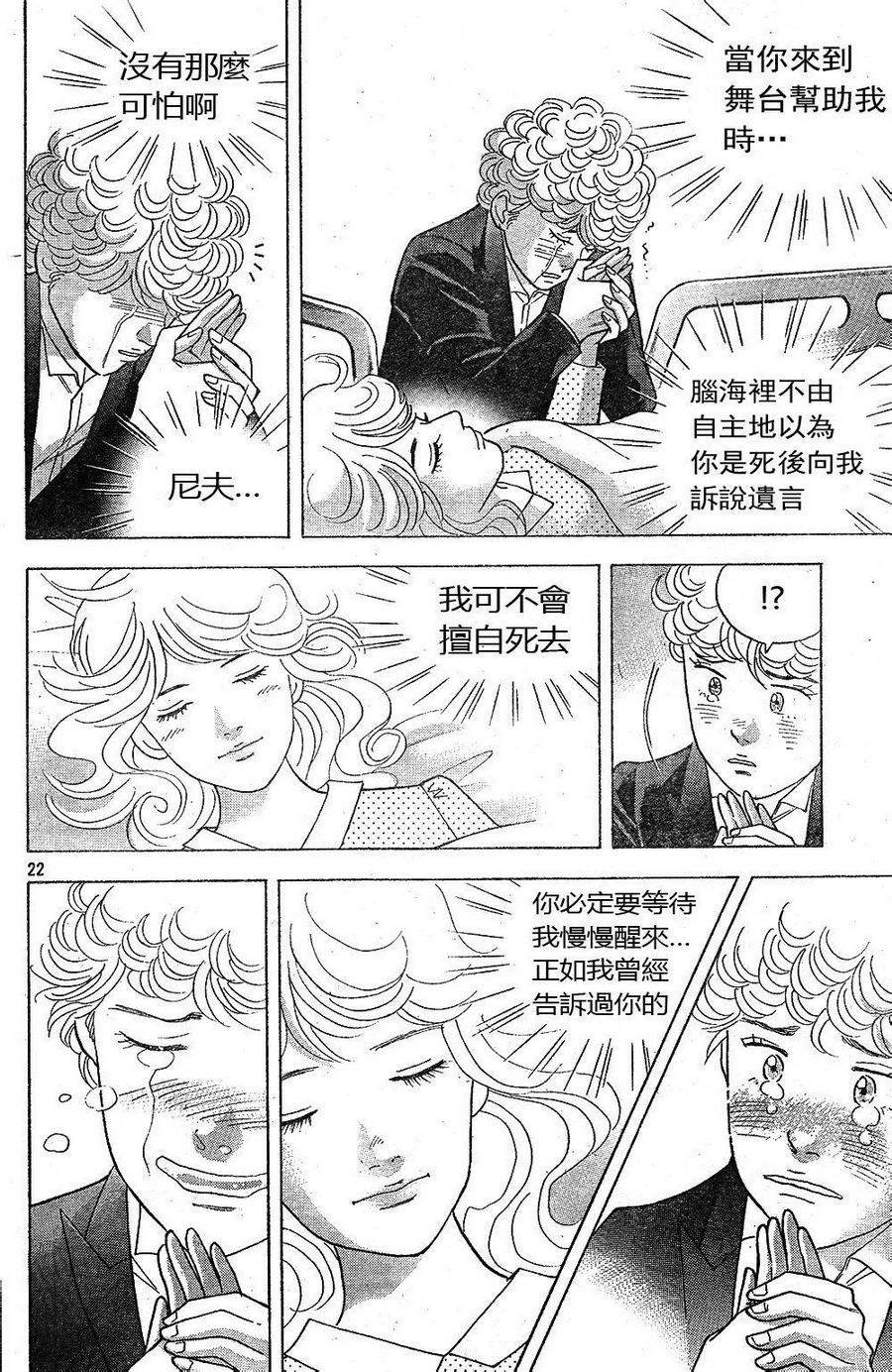 森林中的钢琴师韩漫全集-第226话无删减无遮挡章节图片 