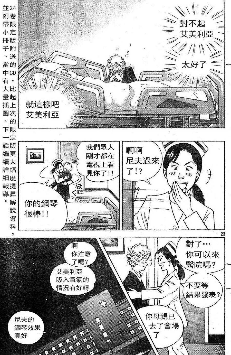 森林中的钢琴师韩漫全集-第226话无删减无遮挡章节图片 