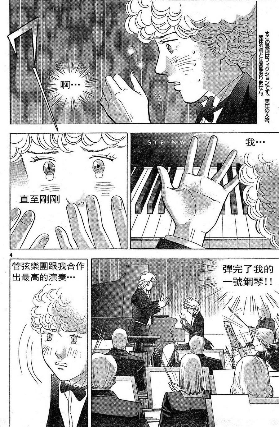 森林中的钢琴师韩漫全集-第226话无删减无遮挡章节图片 