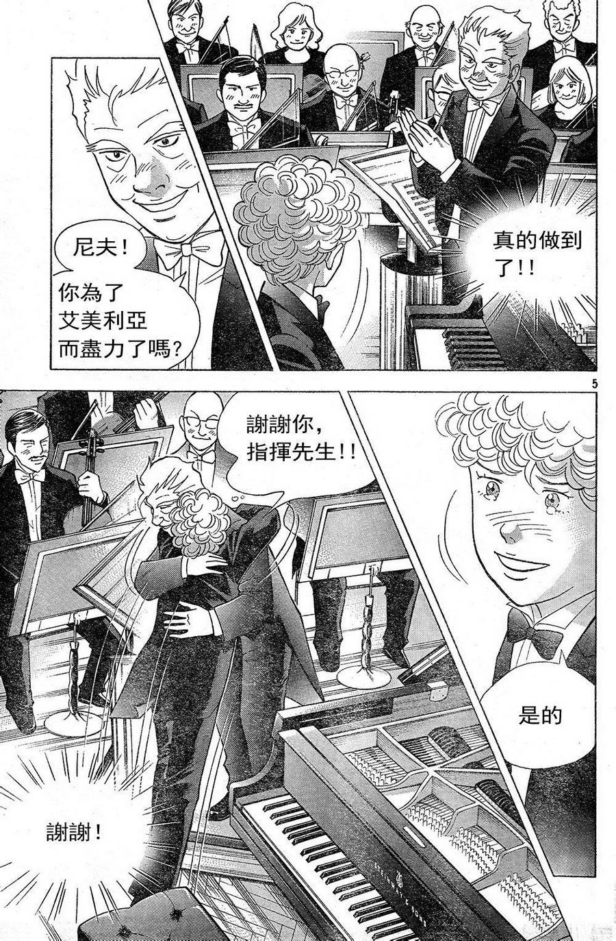 森林中的钢琴师韩漫全集-第226话无删减无遮挡章节图片 