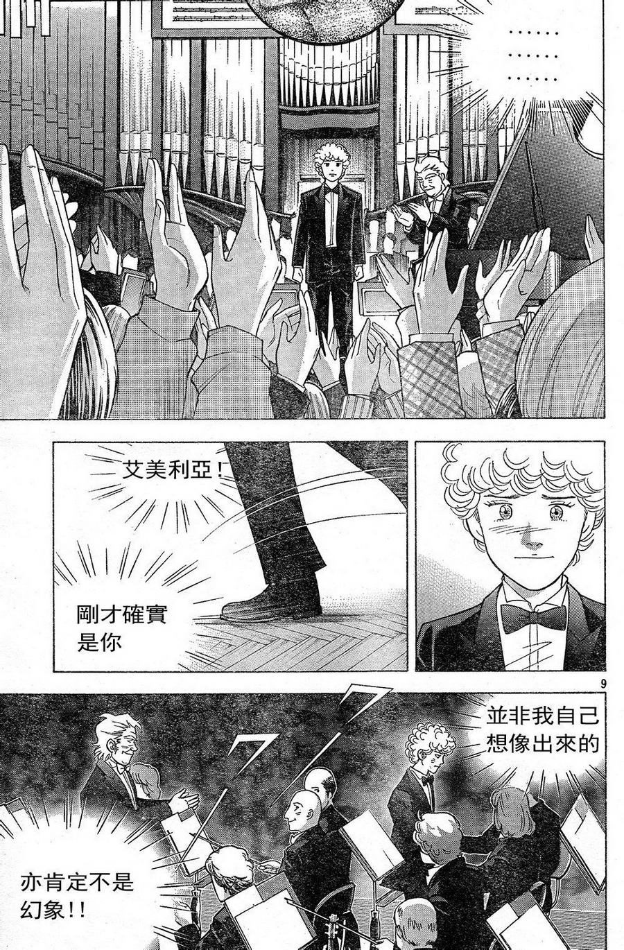 森林中的钢琴师韩漫全集-第226话无删减无遮挡章节图片 