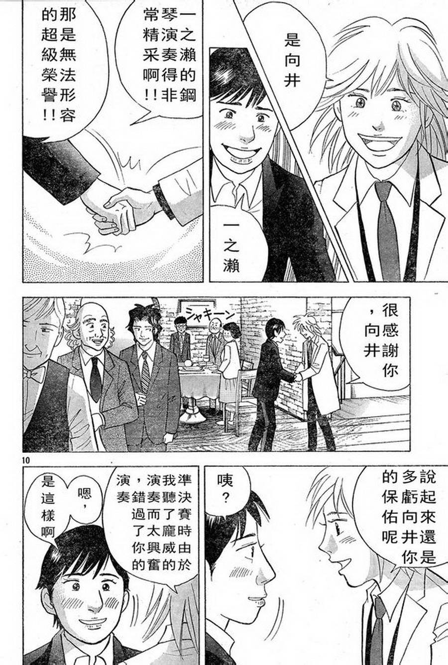 森林中的钢琴师韩漫全集-第227话无删减无遮挡章节图片 