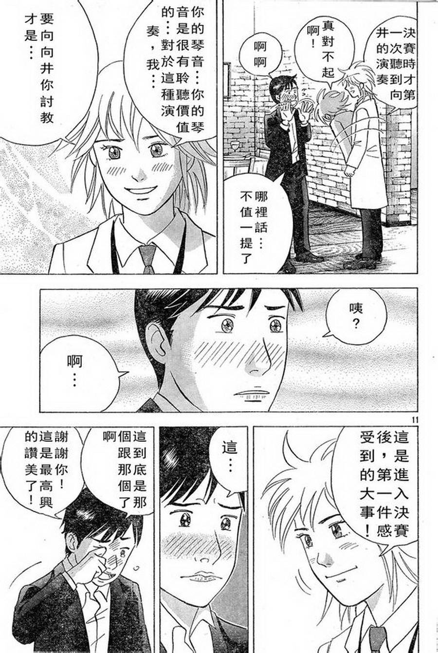 森林中的钢琴师韩漫全集-第227话无删减无遮挡章节图片 