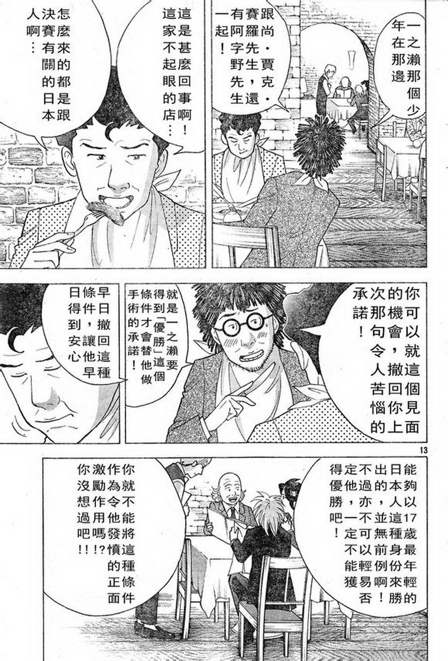 森林中的钢琴师韩漫全集-第227话无删减无遮挡章节图片 