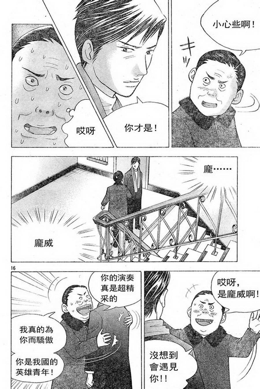森林中的钢琴师韩漫全集-第227话无删减无遮挡章节图片 