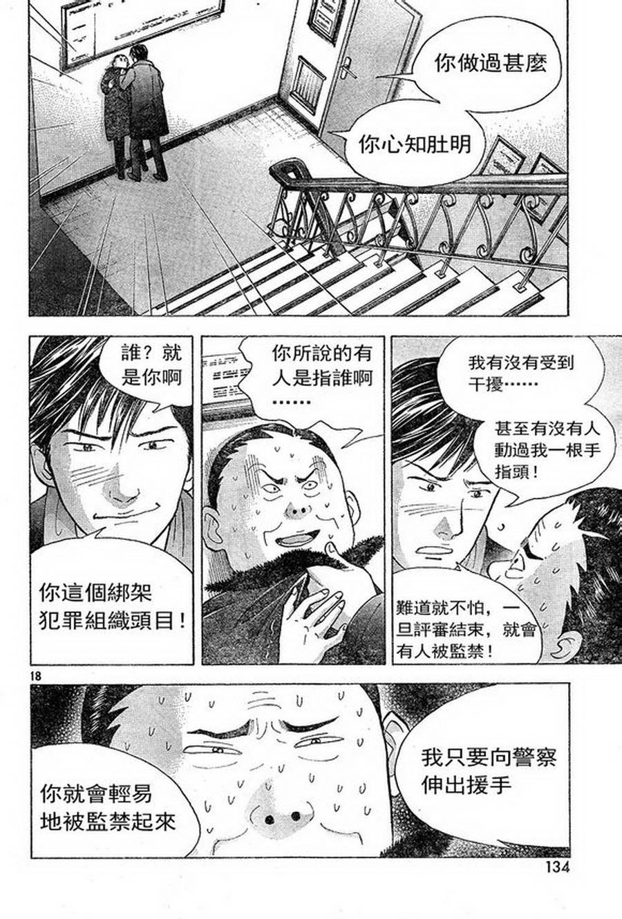 森林中的钢琴师韩漫全集-第227话无删减无遮挡章节图片 