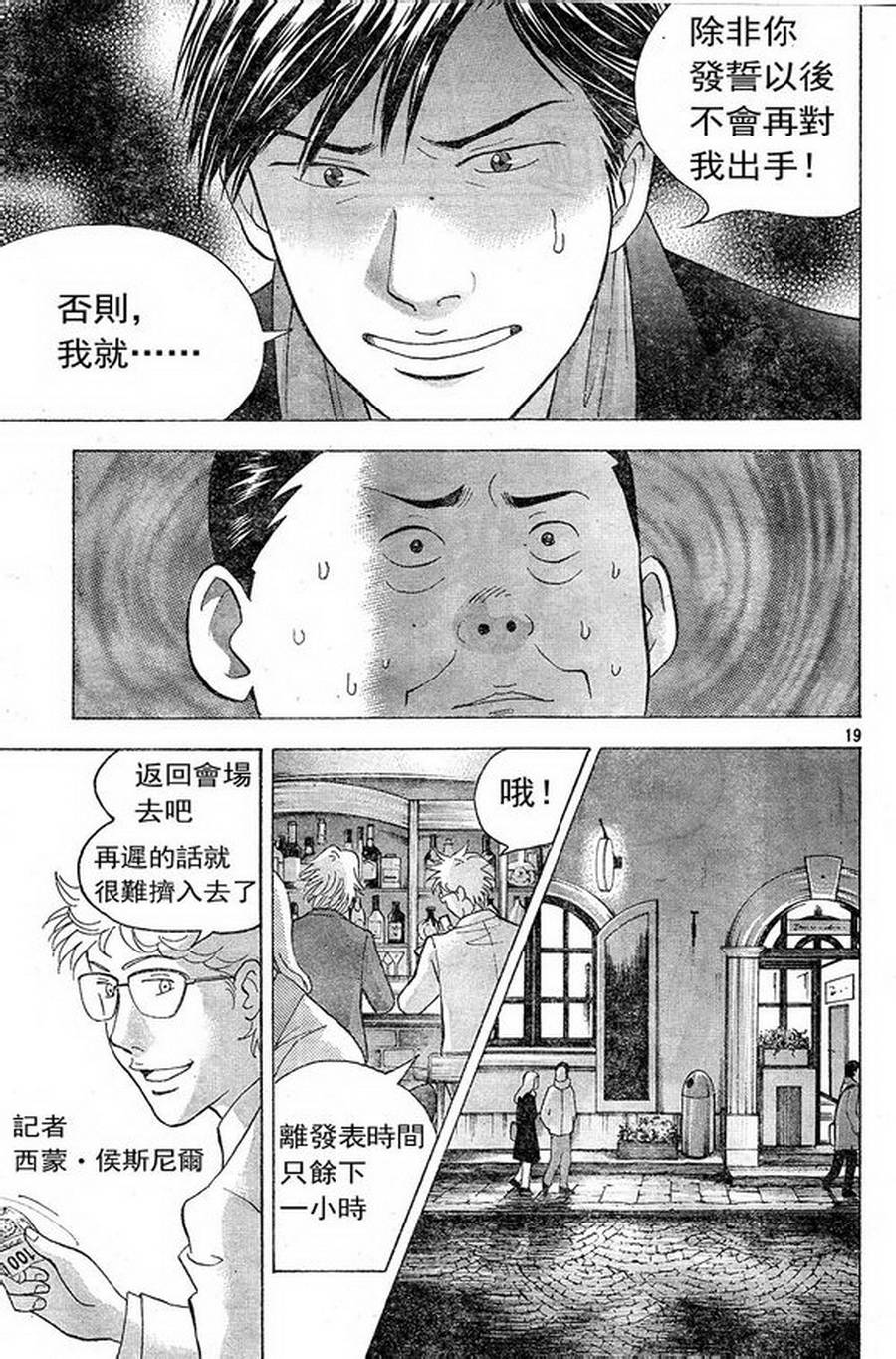 森林中的钢琴师韩漫全集-第227话无删减无遮挡章节图片 