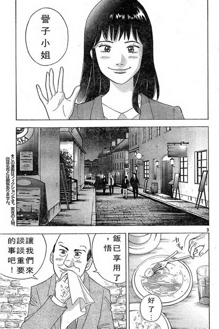 森林中的钢琴师韩漫全集-第227话无删减无遮挡章节图片 