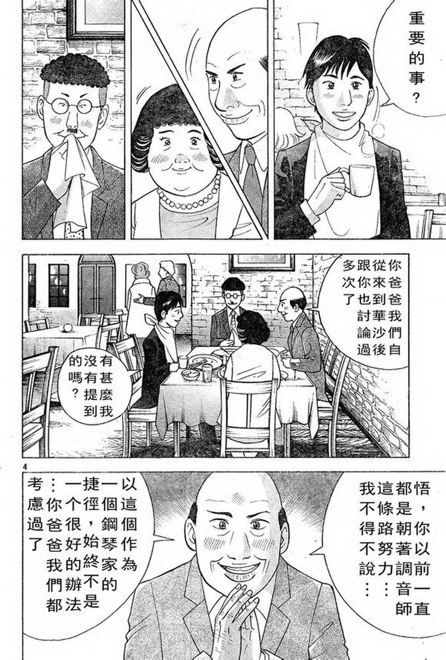 森林中的钢琴师韩漫全集-第227话无删减无遮挡章节图片 
