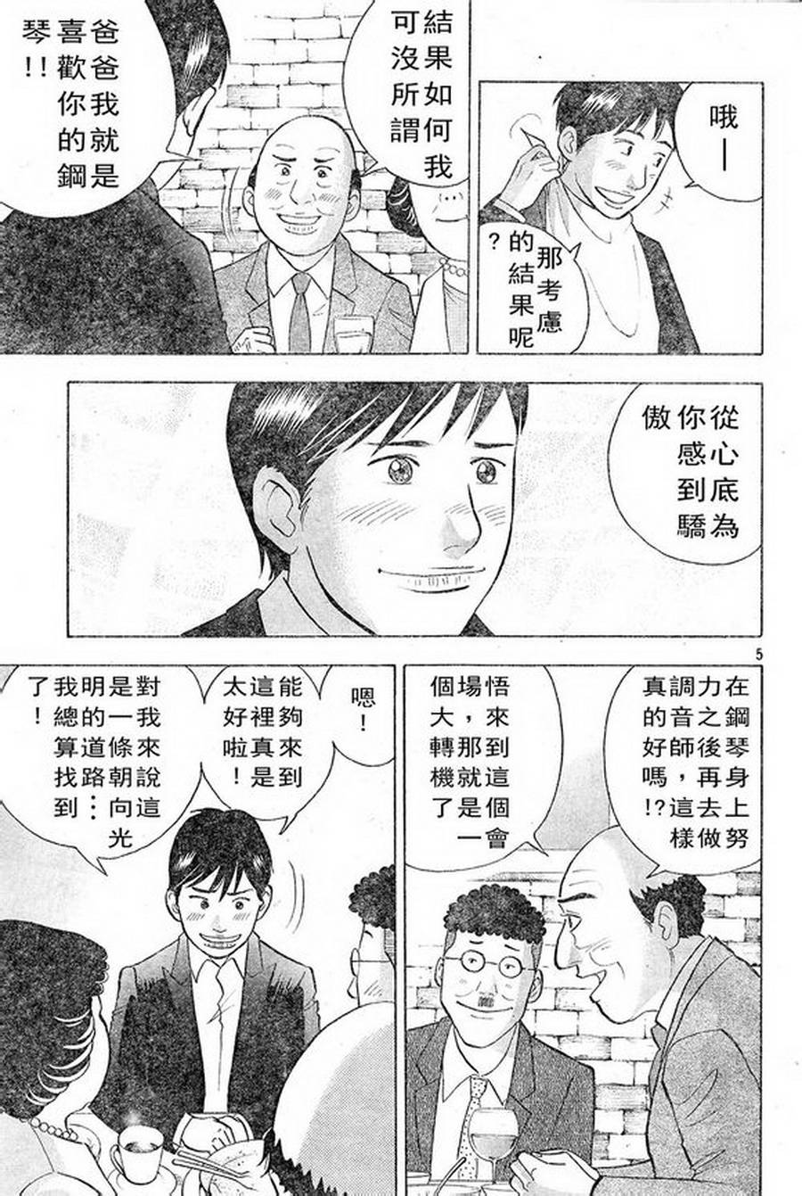 森林中的钢琴师韩漫全集-第227话无删减无遮挡章节图片 