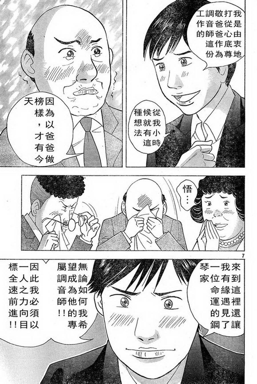 森林中的钢琴师韩漫全集-第227话无删减无遮挡章节图片 