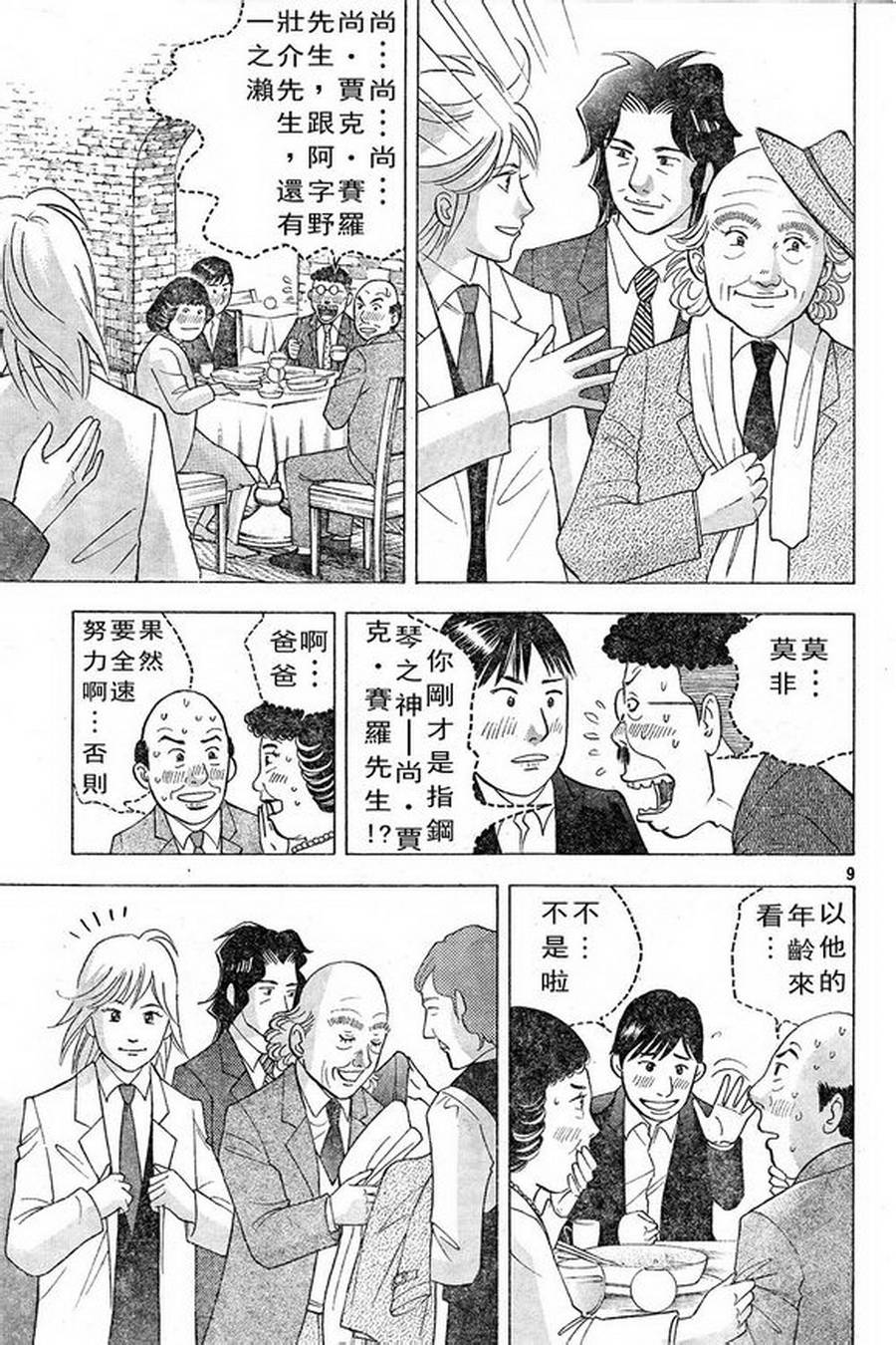 森林中的钢琴师韩漫全集-第227话无删减无遮挡章节图片 