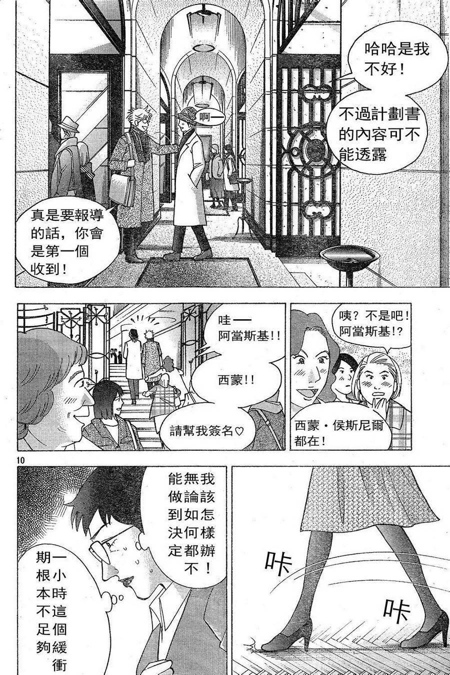 森林中的钢琴师韩漫全集-第228话无删减无遮挡章节图片 