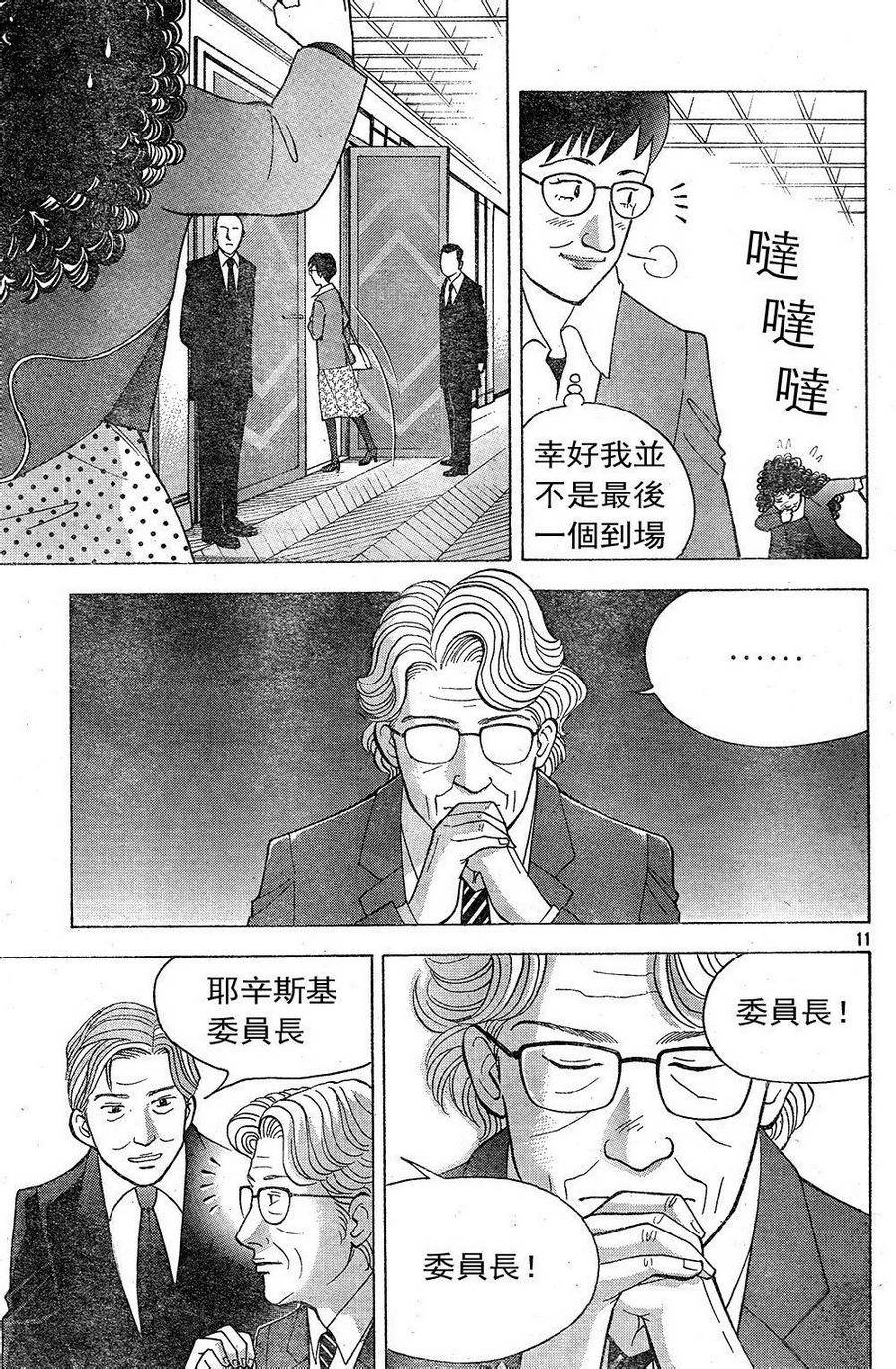森林中的钢琴师韩漫全集-第228话无删减无遮挡章节图片 