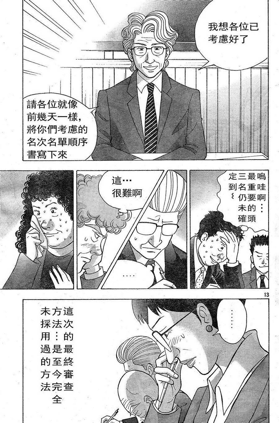 森林中的钢琴师韩漫全集-第228话无删减无遮挡章节图片 