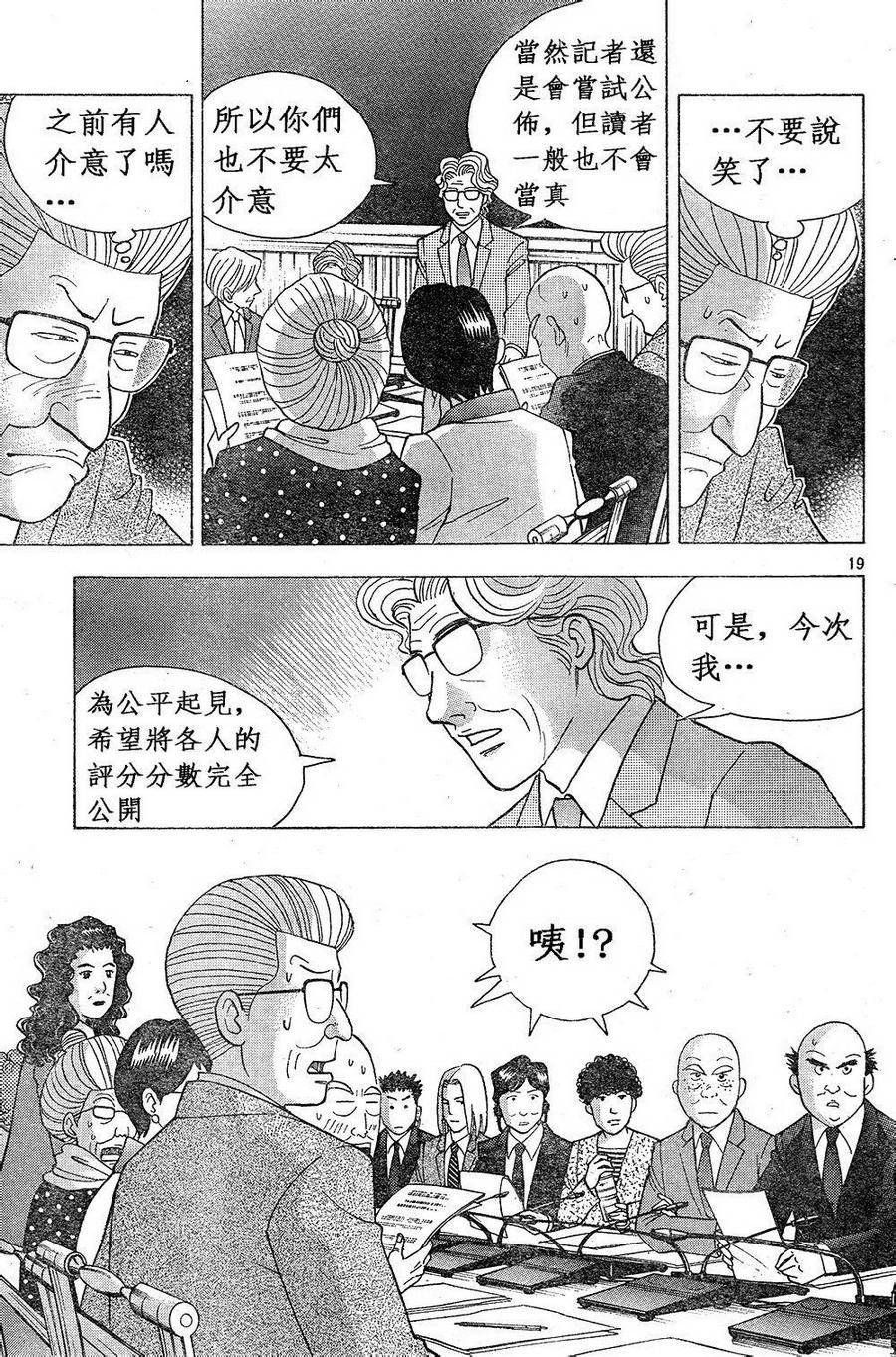 森林中的钢琴师韩漫全集-第228话无删减无遮挡章节图片 