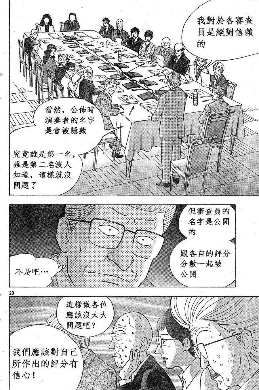 森林中的钢琴师韩漫全集-第228话无删减无遮挡章节图片 