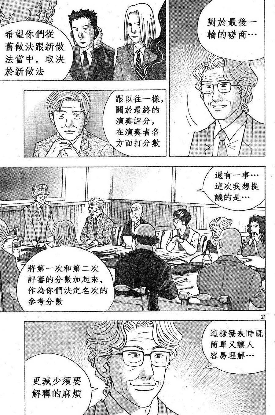 森林中的钢琴师韩漫全集-第228话无删减无遮挡章节图片 