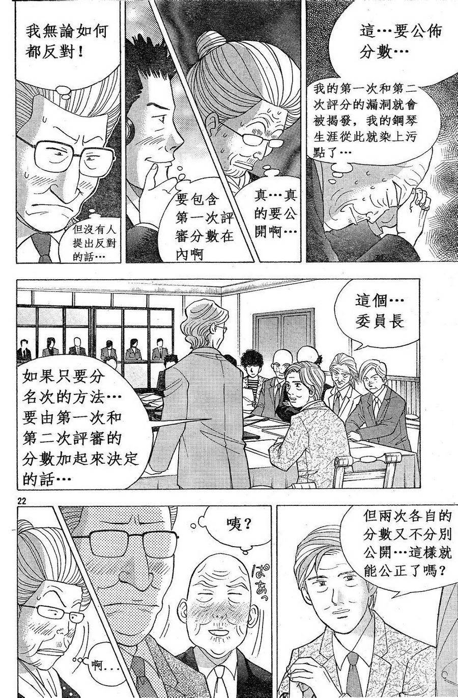 森林中的钢琴师韩漫全集-第228话无删减无遮挡章节图片 