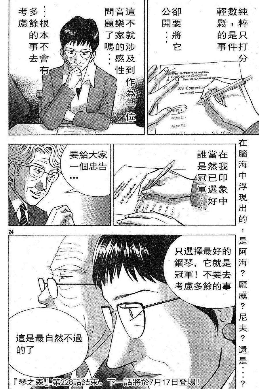 森林中的钢琴师韩漫全集-第228话无删减无遮挡章节图片 