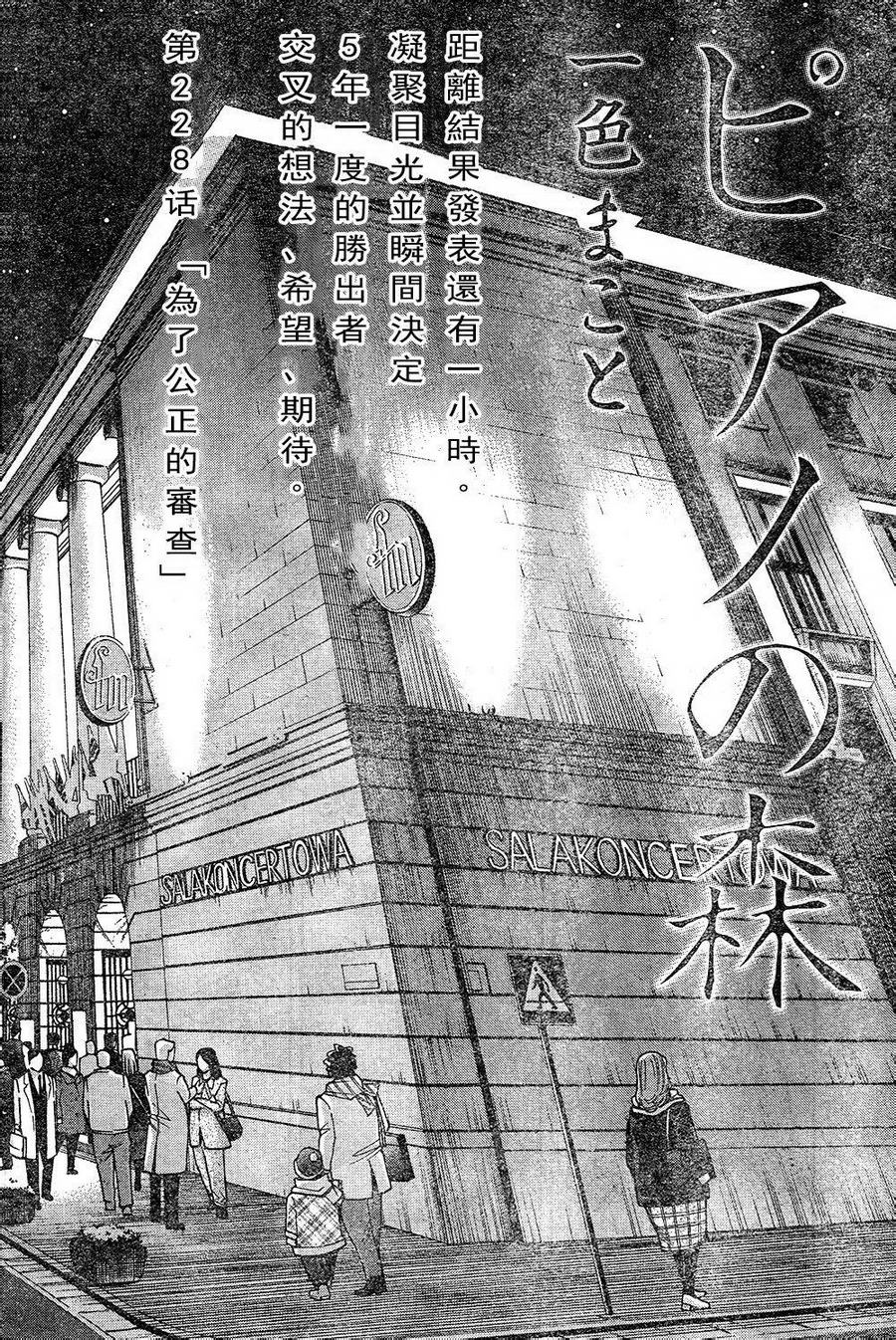 森林中的钢琴师韩漫全集-第228话无删减无遮挡章节图片 