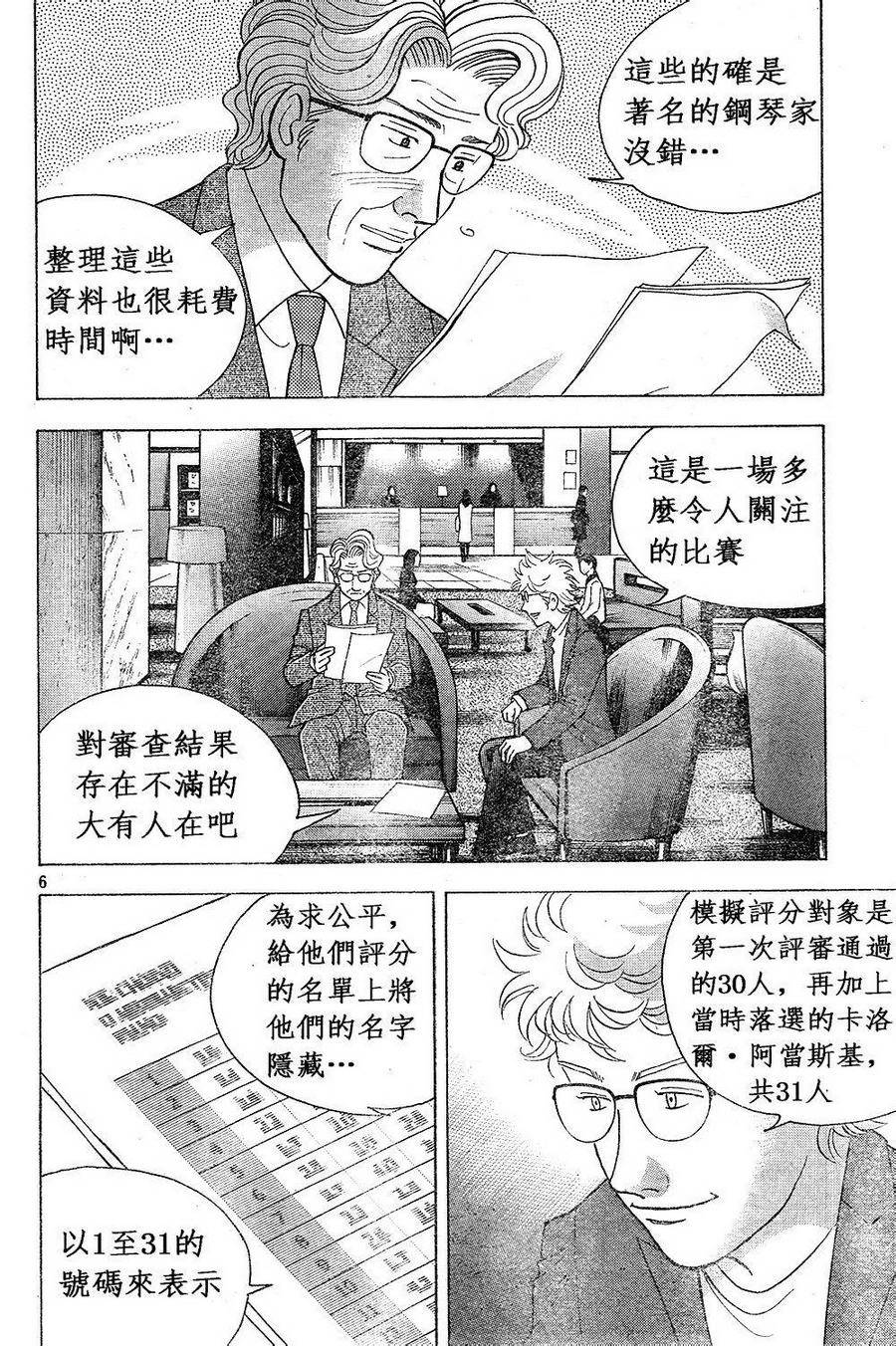 森林中的钢琴师韩漫全集-第228话无删减无遮挡章节图片 
