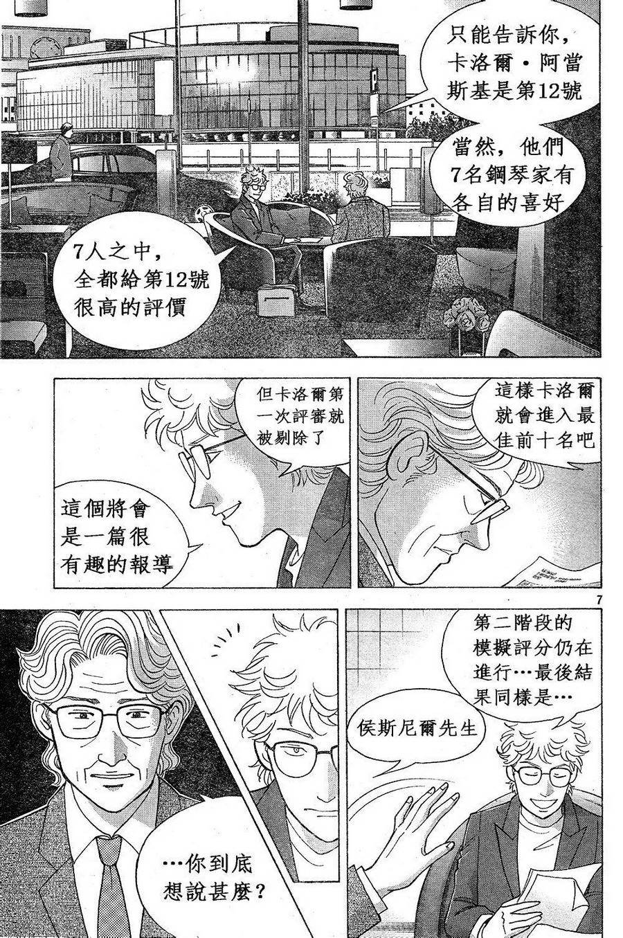 森林中的钢琴师韩漫全集-第228话无删减无遮挡章节图片 