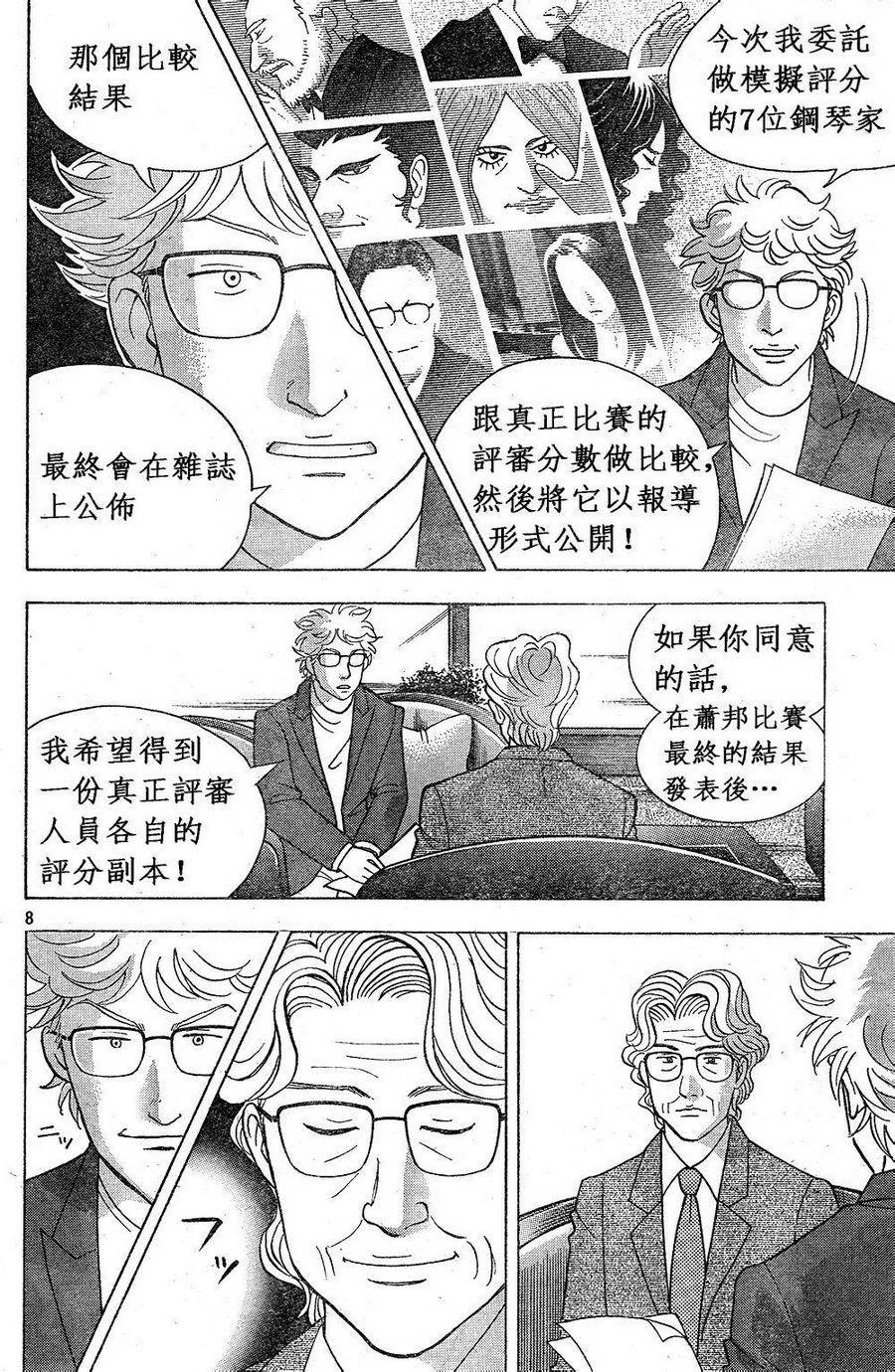 森林中的钢琴师韩漫全集-第228话无删减无遮挡章节图片 