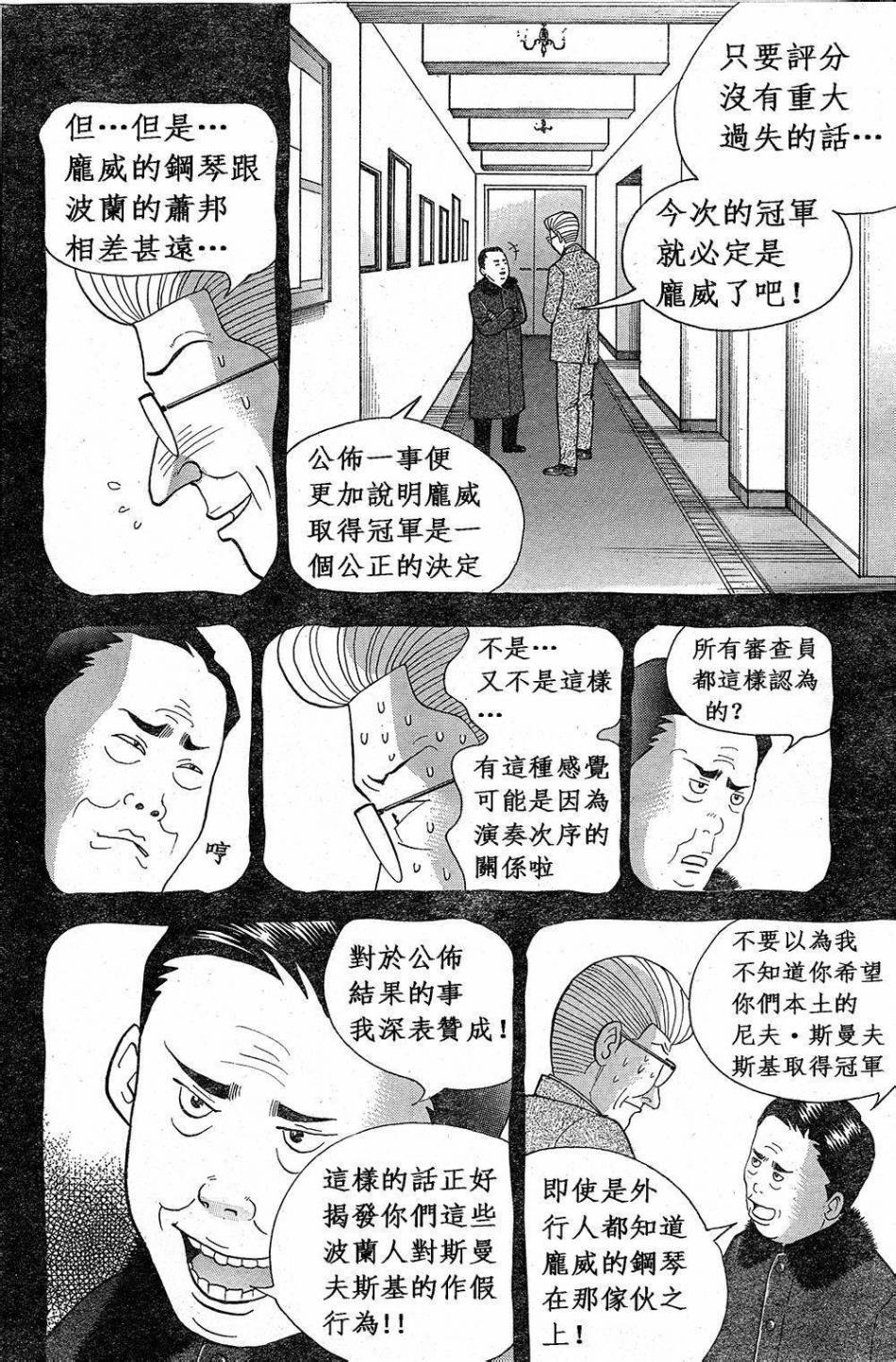森林中的钢琴师韩漫全集-第229话无删减无遮挡章节图片 