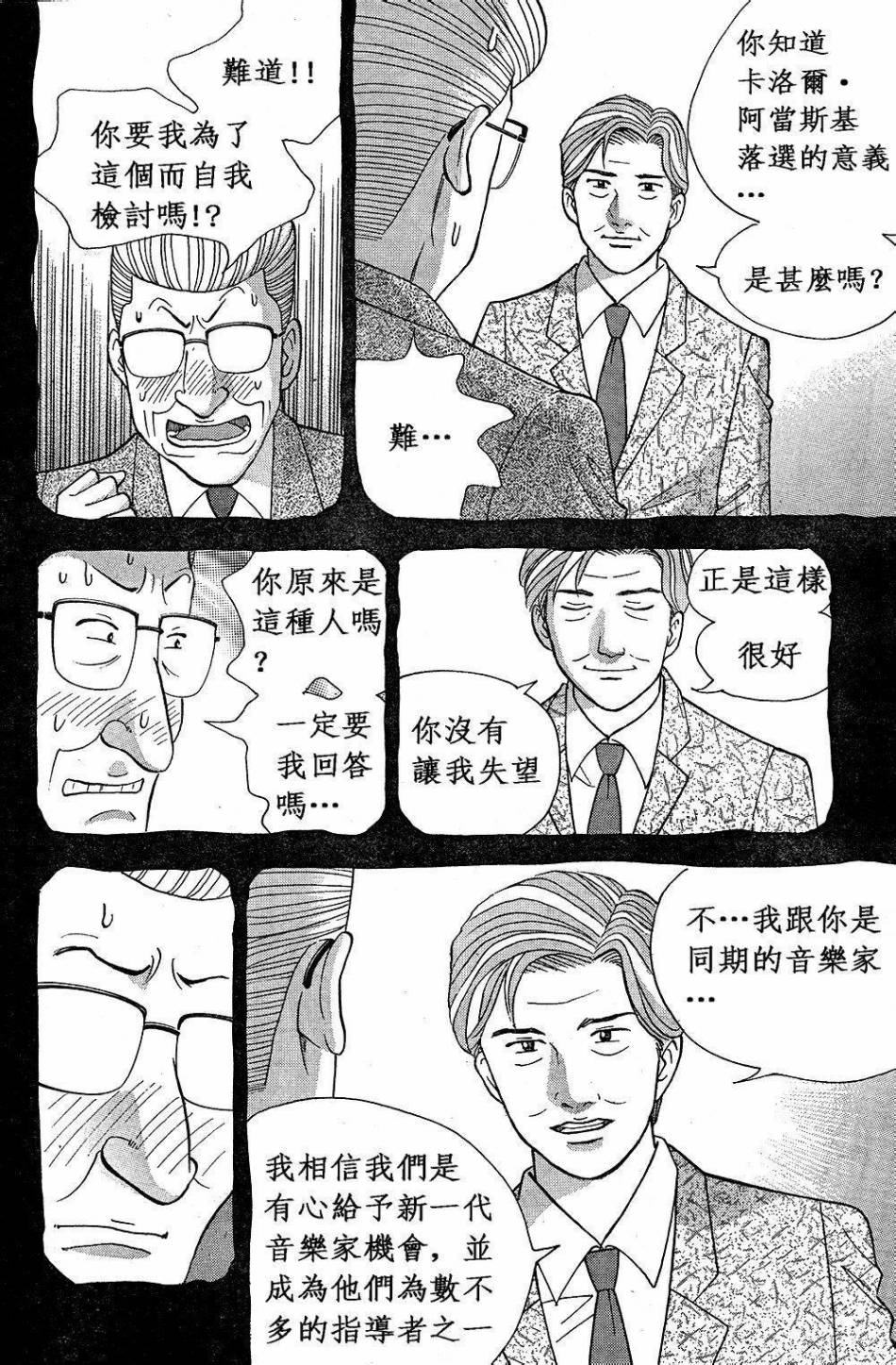 森林中的钢琴师韩漫全集-第229话无删减无遮挡章节图片 