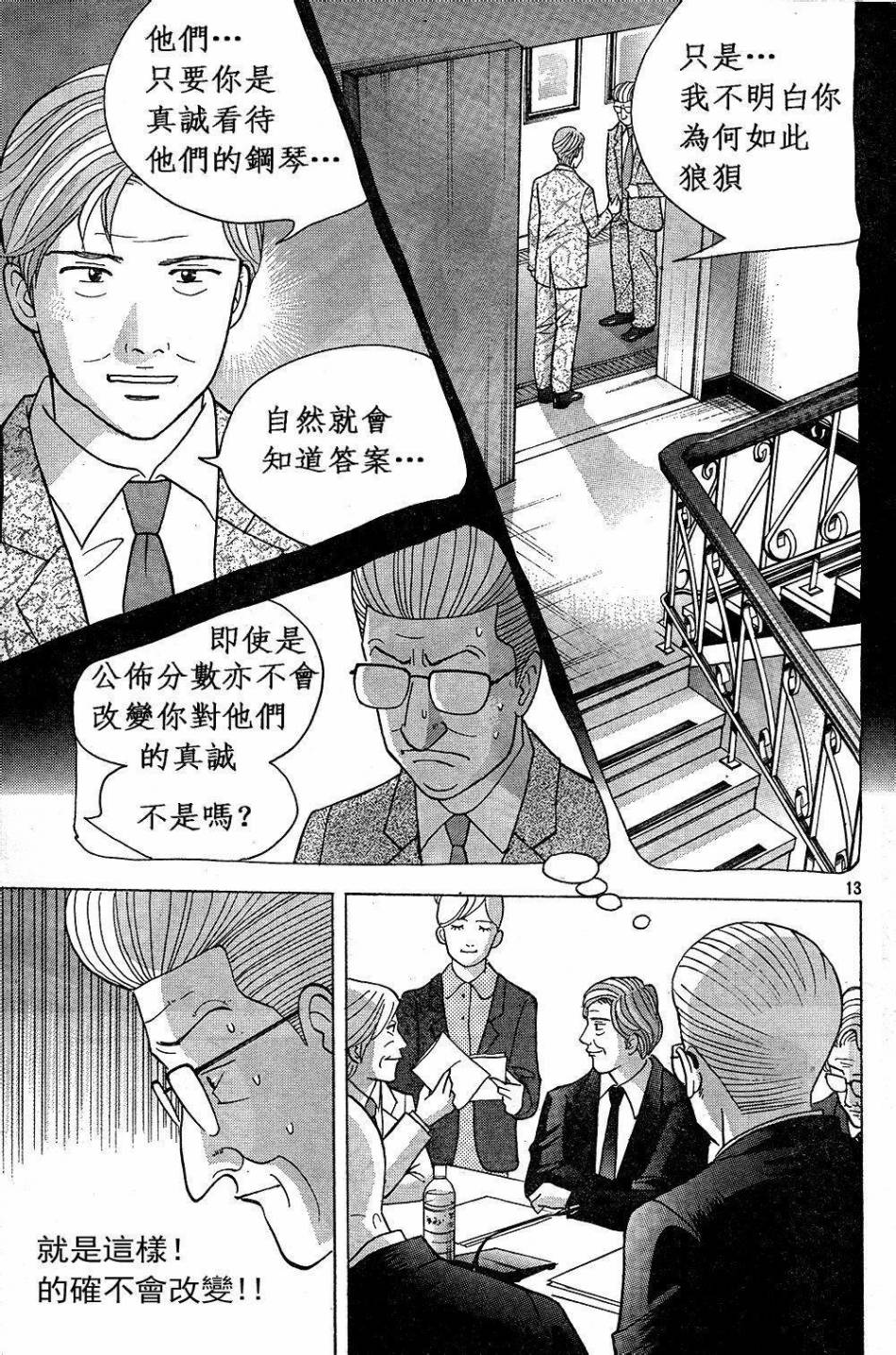 森林中的钢琴师韩漫全集-第229话无删减无遮挡章节图片 