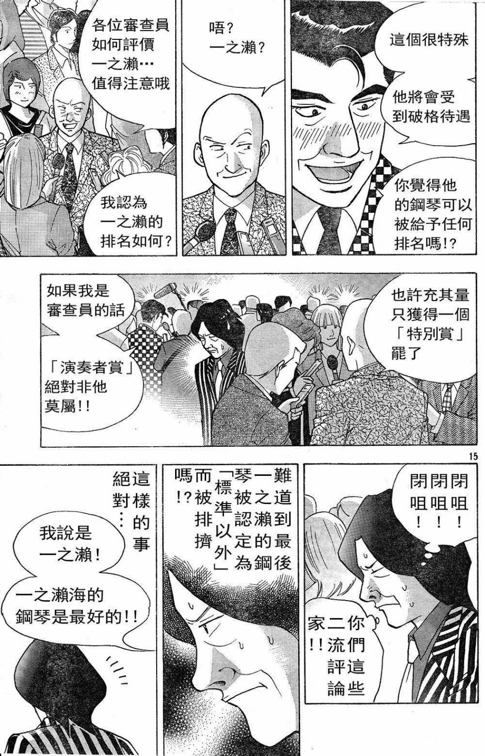 森林中的钢琴师韩漫全集-第229话无删减无遮挡章节图片 