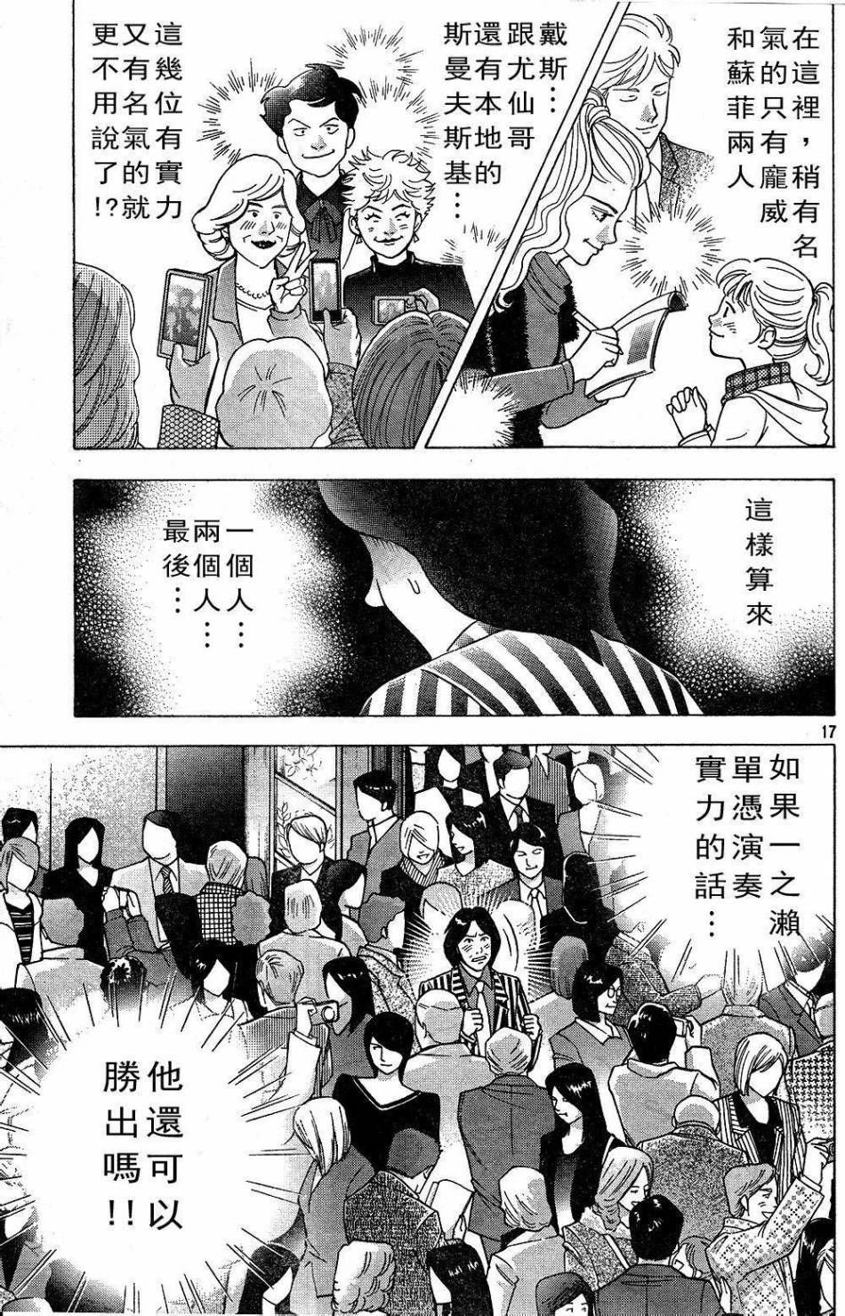 森林中的钢琴师韩漫全集-第229话无删减无遮挡章节图片 