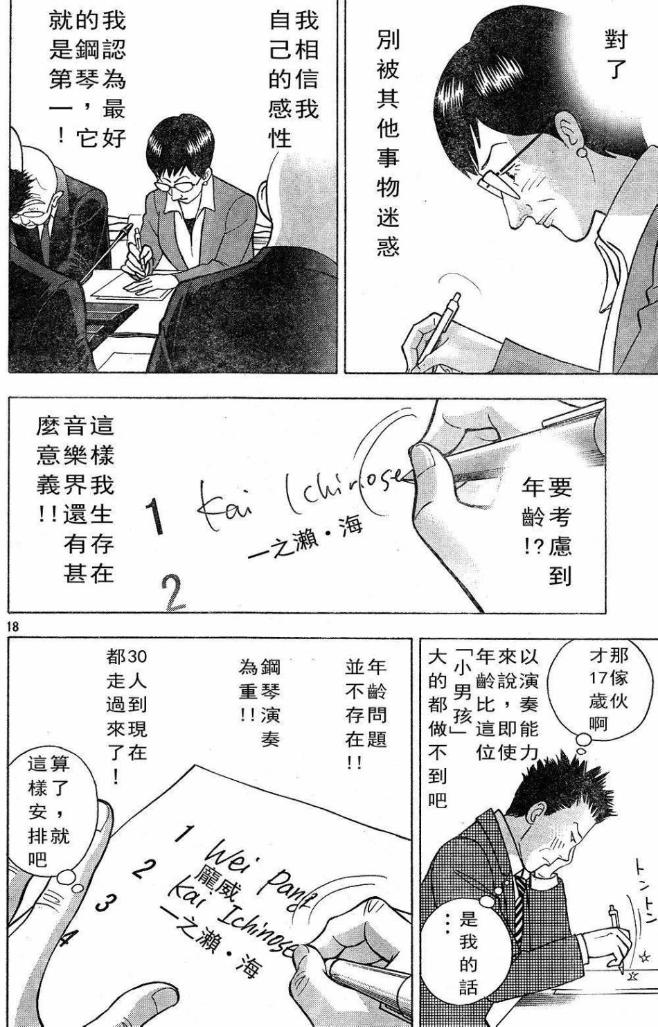 森林中的钢琴师韩漫全集-第229话无删减无遮挡章节图片 