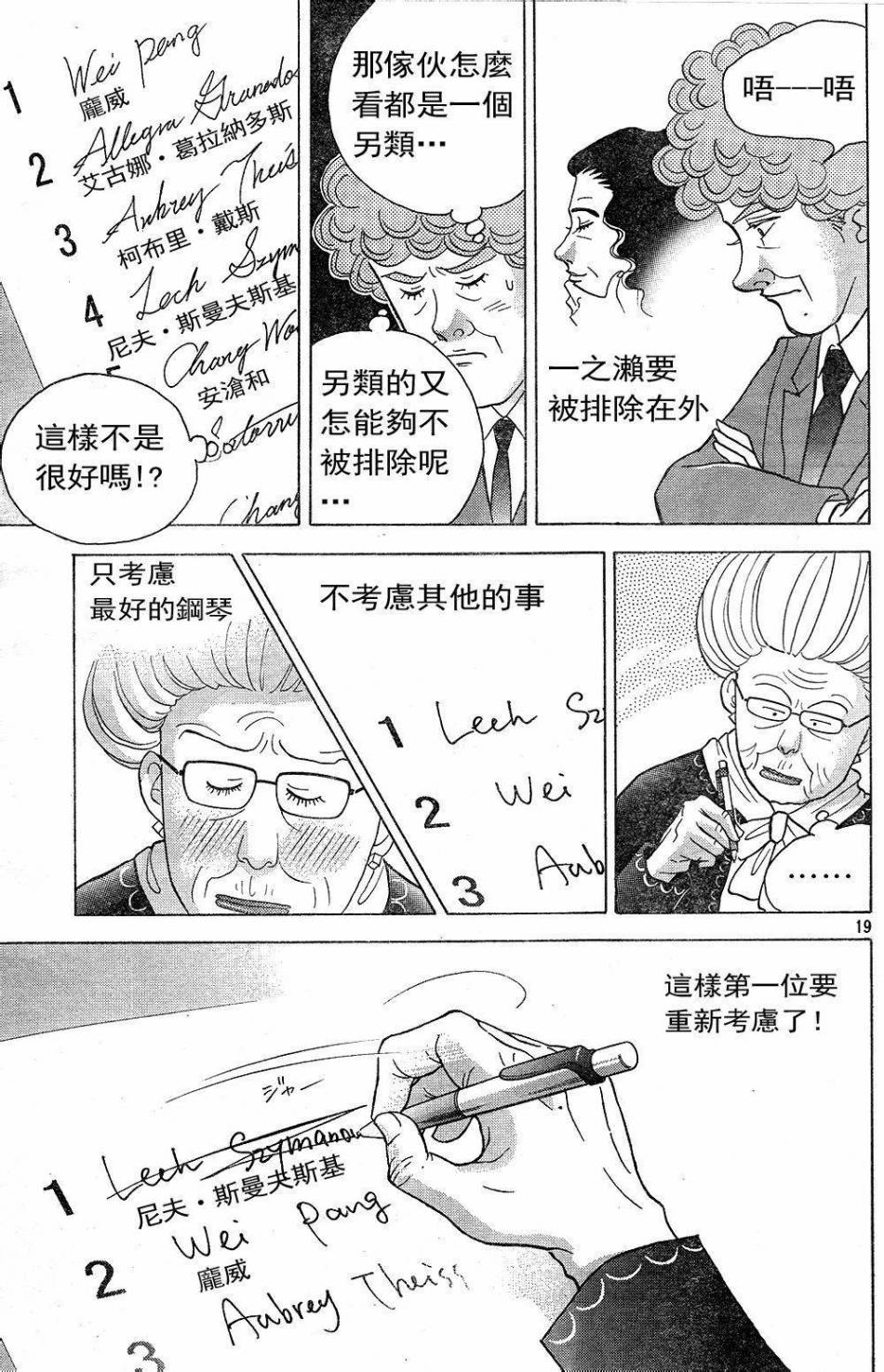森林中的钢琴师韩漫全集-第229话无删减无遮挡章节图片 