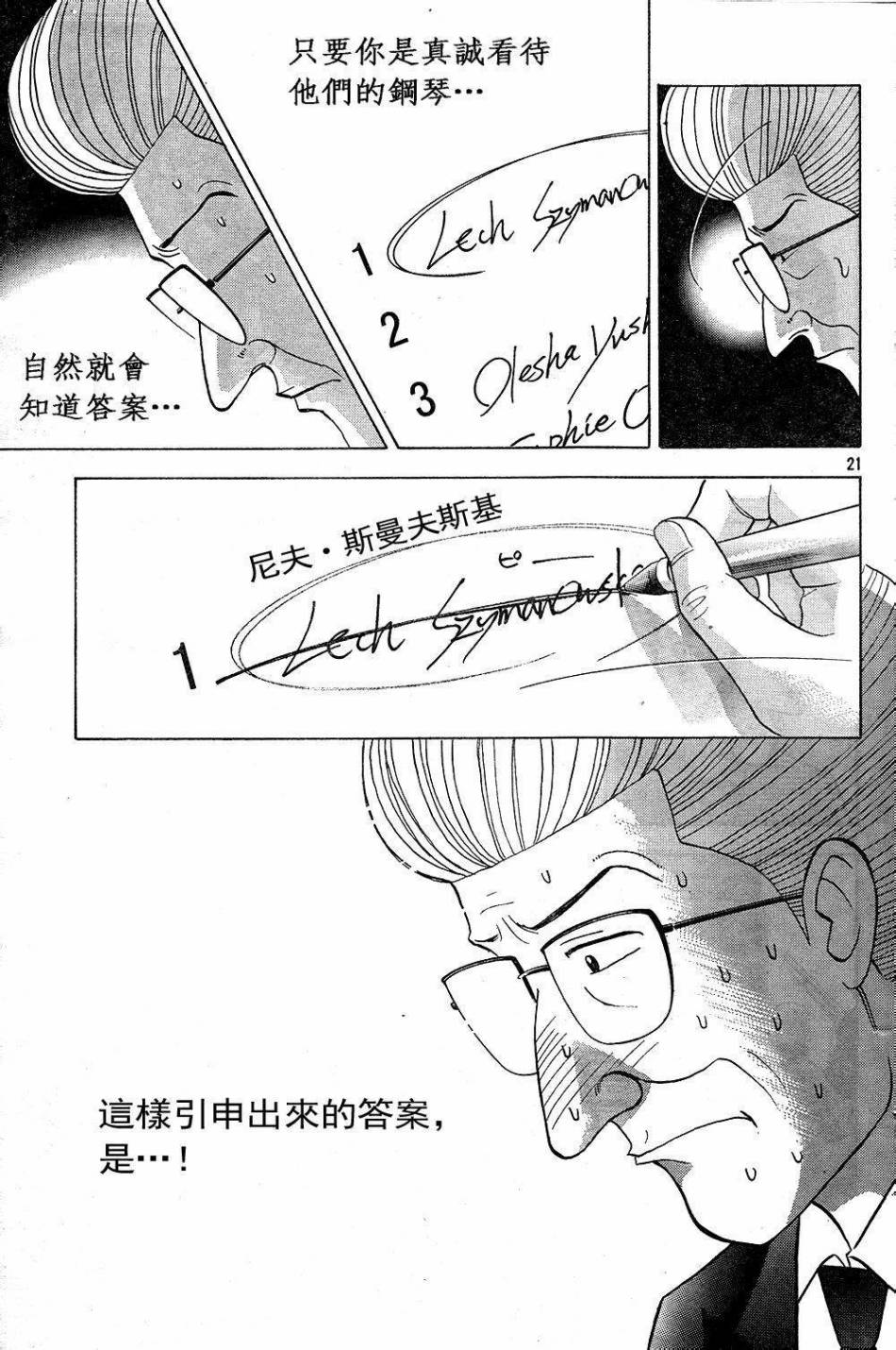 森林中的钢琴师韩漫全集-第229话无删减无遮挡章节图片 