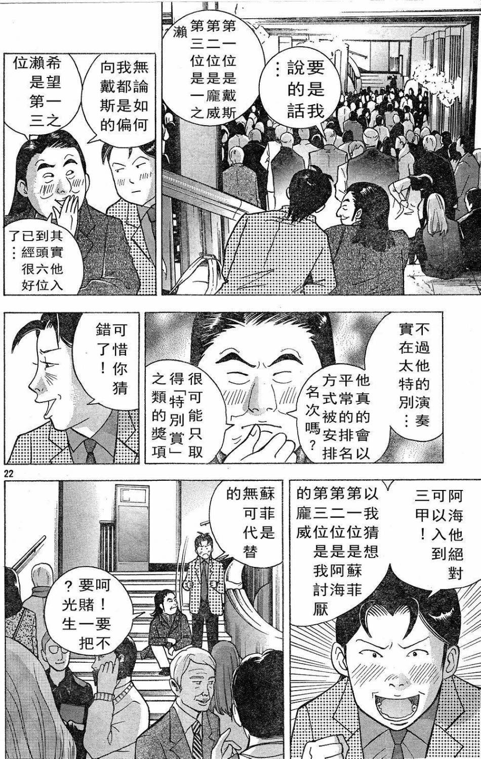 森林中的钢琴师韩漫全集-第229话无删减无遮挡章节图片 