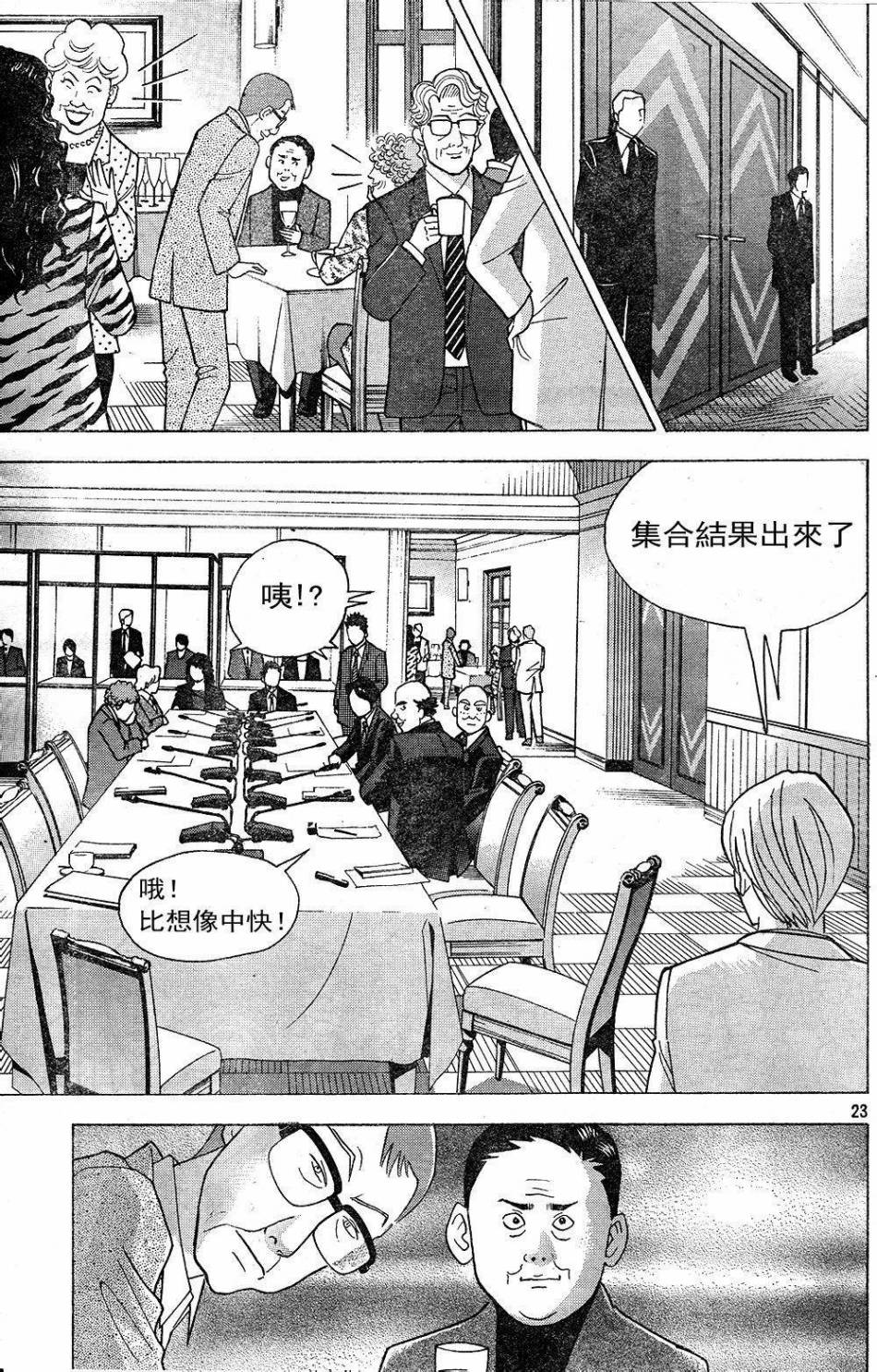 森林中的钢琴师韩漫全集-第229话无删减无遮挡章节图片 