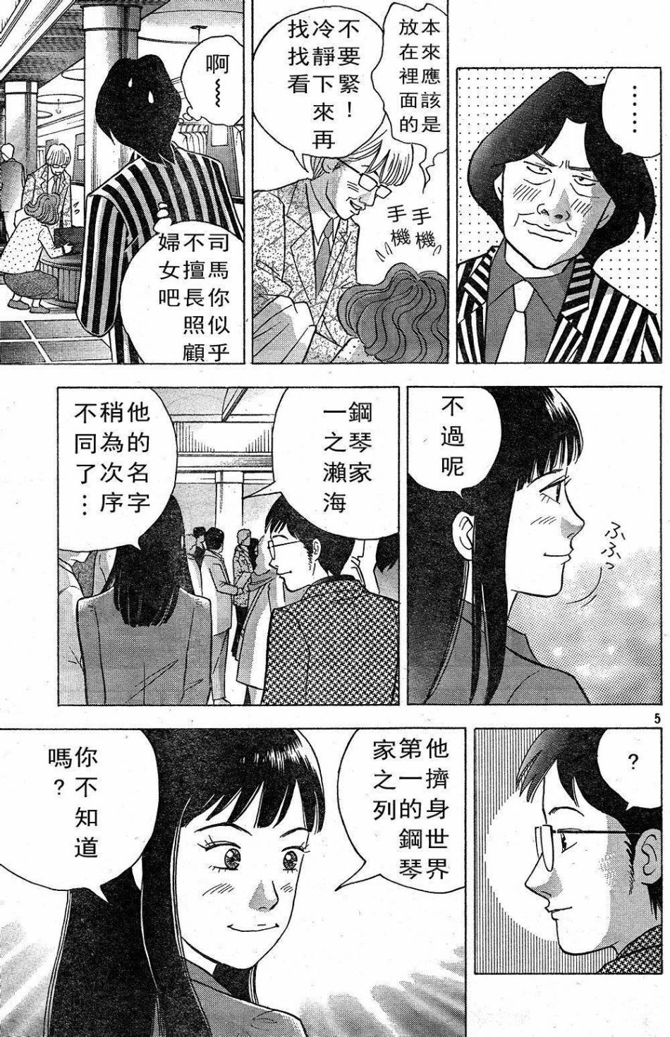 森林中的钢琴师韩漫全集-第229话无删减无遮挡章节图片 