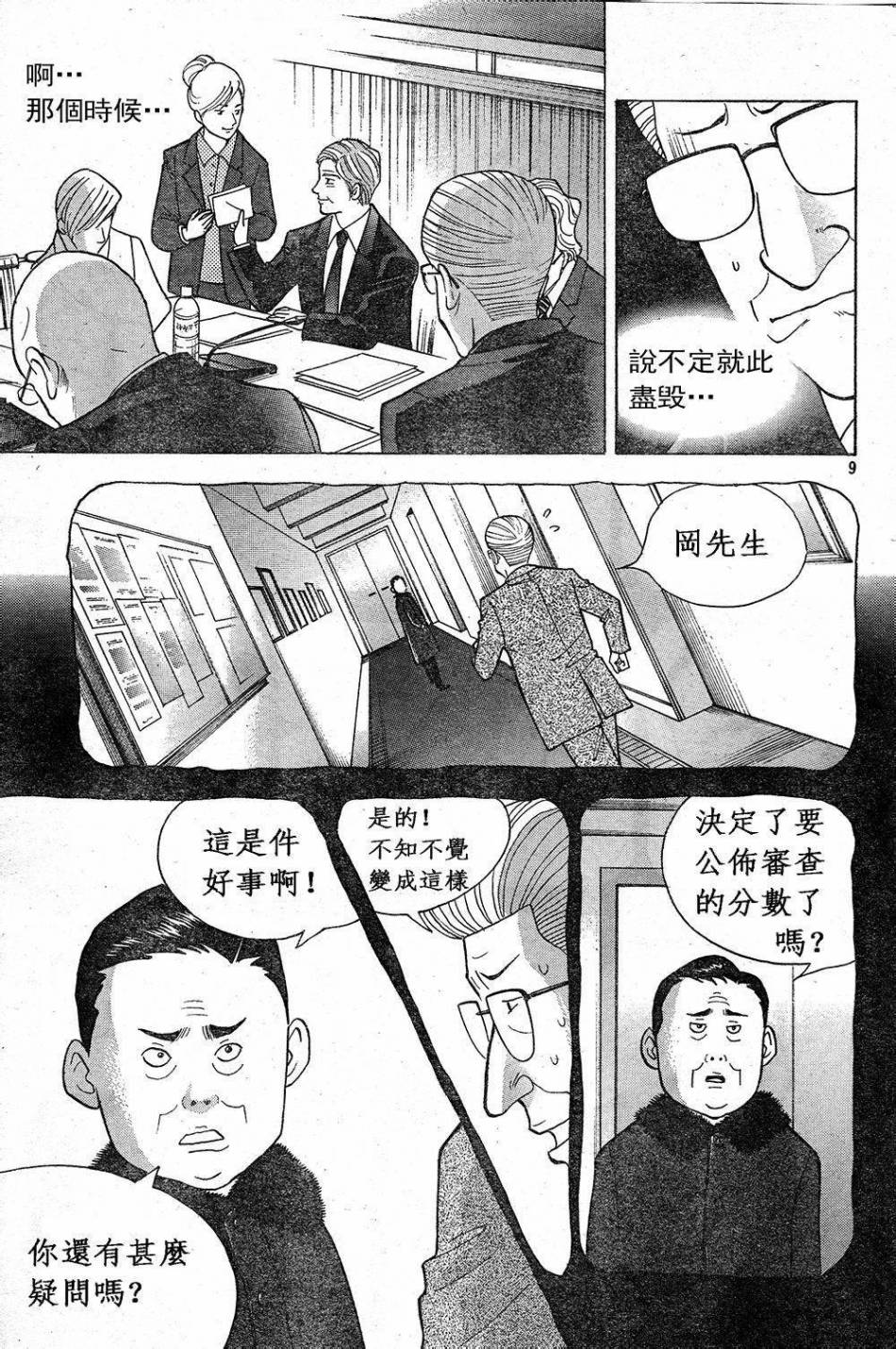 森林中的钢琴师韩漫全集-第229话无删减无遮挡章节图片 