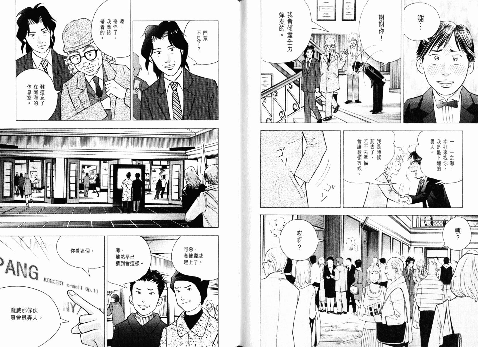 森林中的钢琴师韩漫全集-第22卷无删减无遮挡章节图片 