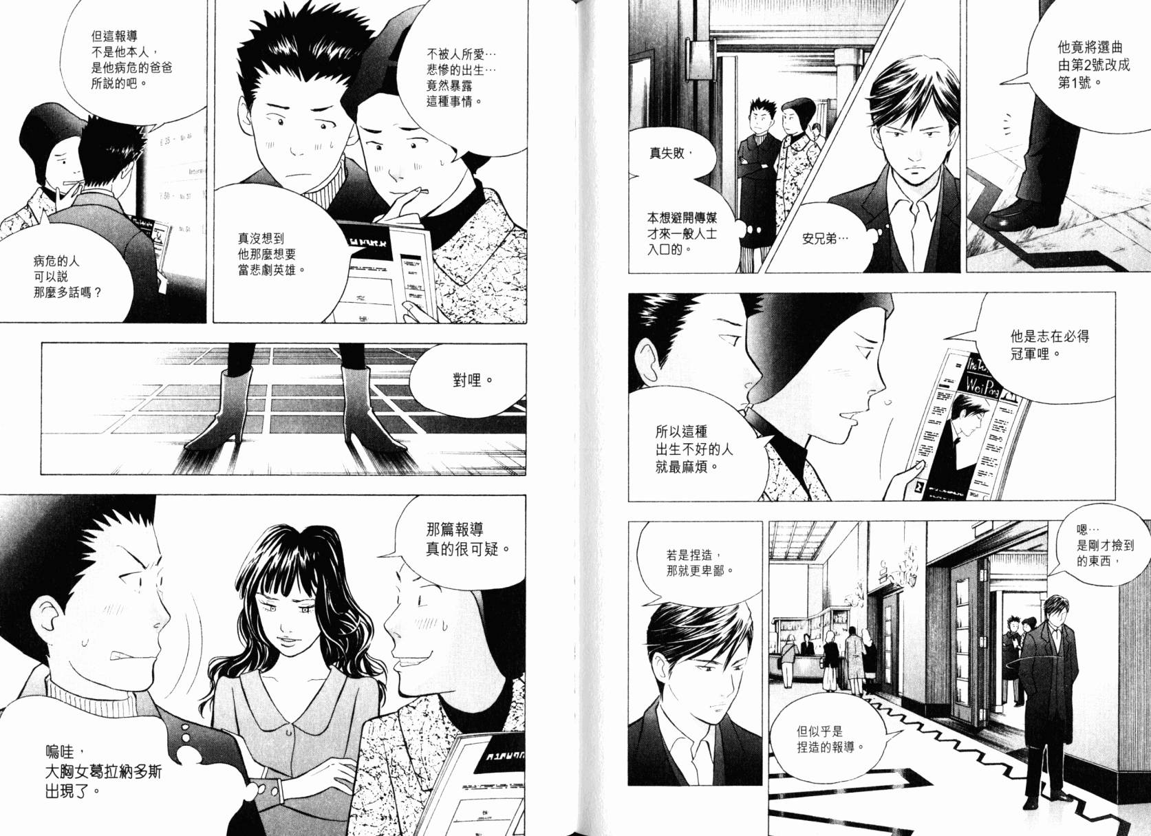 森林中的钢琴师韩漫全集-第22卷无删减无遮挡章节图片 
